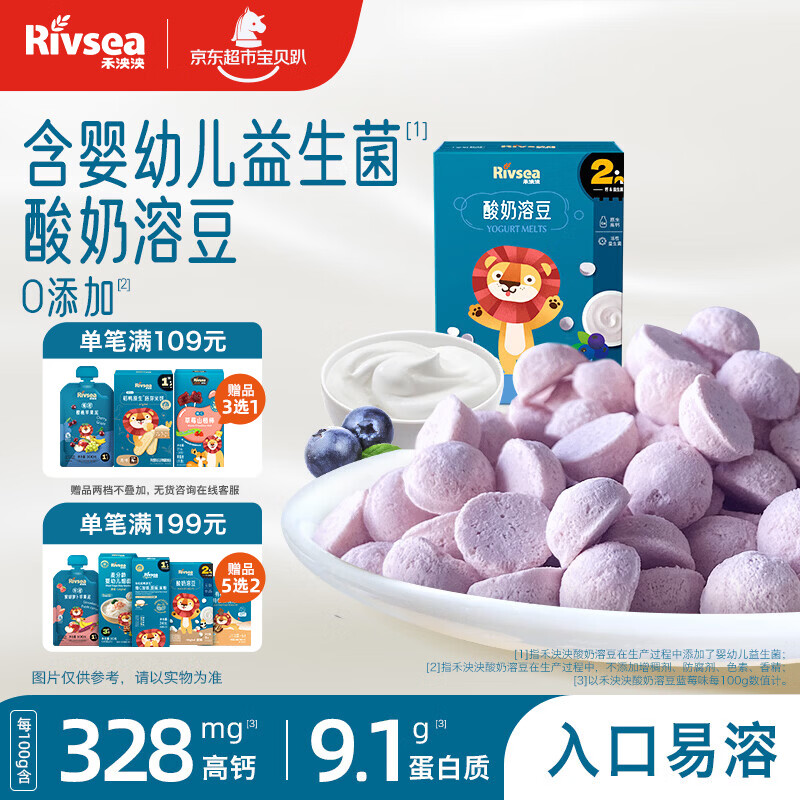 禾泱泱酸奶溶豆蓝莓味18g 高钙高蛋白入口易溶好吞咽宝宝零食