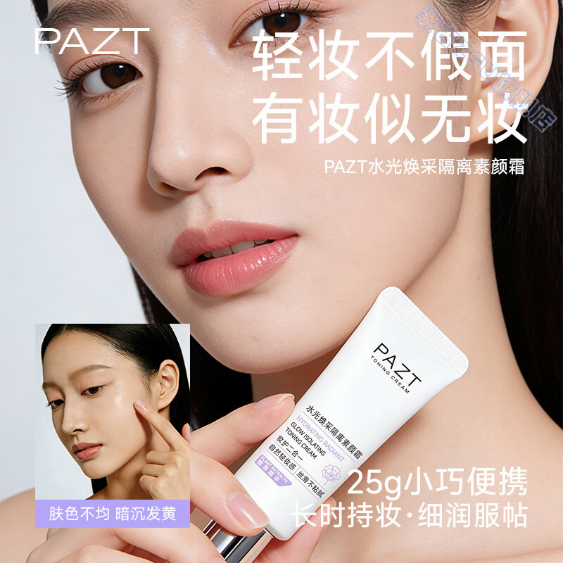 鹿角卉lzq素颜霜隔离遮瑕水光焕采自然提亮裸妆懒人肤感清透水润柔嫩 5支 【女神】越抹越嫩 官方直售