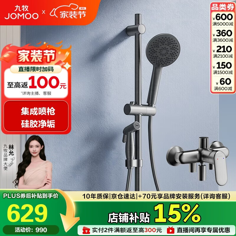 九牧（JOMOO）枪灰集成升降硅胶除垢三功能分体淋浴器喷枪款35324-592/HBS-1