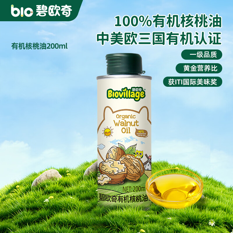 碧欧奇有机核桃油 亚麻籽油 紫苏籽油宝宝营养添加辅食用油组合油 【实惠装】有机核桃油200ml