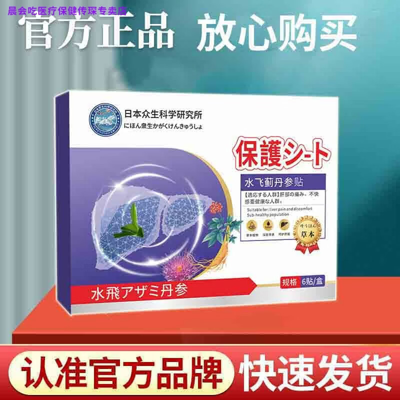 晨会吃家庭护理护肝片水飞蓟丹参护肝贴正品男女通用家庭护理 两盒装