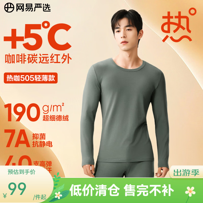 网易严选新品热咖505经典保暖内衣27%德绒咖啡碳7A抗菌升温190g秋衣秋裤 25年新款-苍莨绿-男款 XL