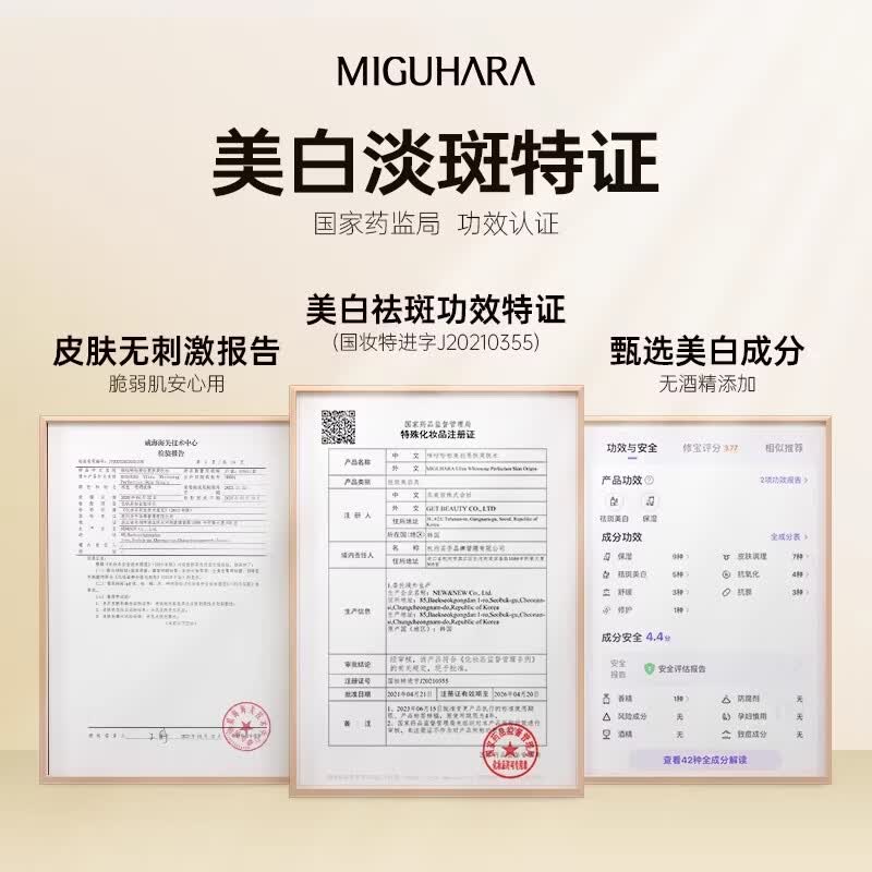 咪咕哈啦(MIGUHARA)湿敷水面霜面膜精华水进口护肤套装美白祛斑去黄提亮补水保湿女 美白湿敷水400ml