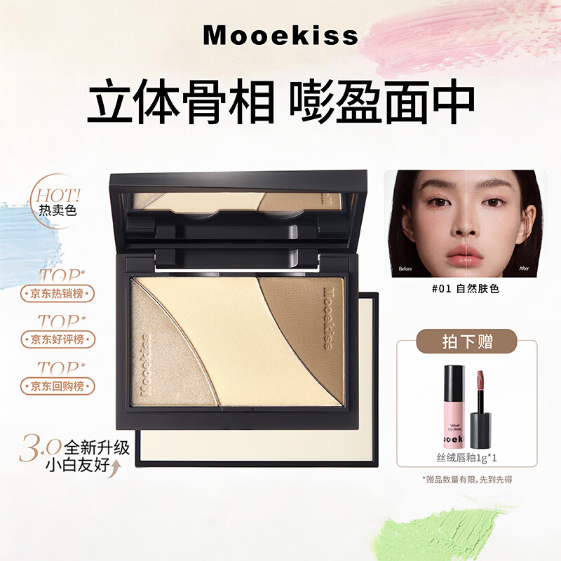 Mooekiss修容盘高光一体三合一腮红遮瑕修容提亮哑光粉饼送女友礼物9g