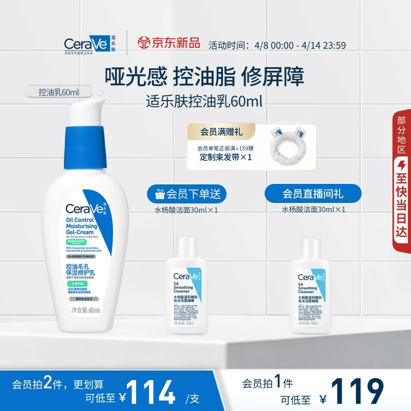 适乐肤（CeraVe）控油乳60ml（敏感肌控油修护保湿补水烟酰胺乳液男女士护肤礼物）