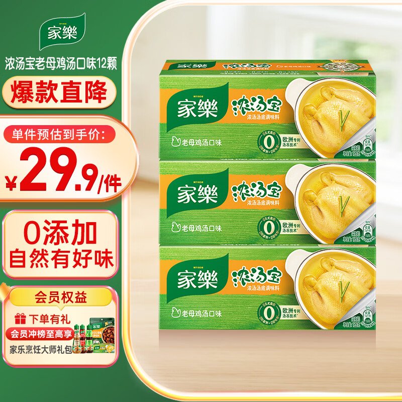家乐浓汤宝系列 老母鸡汤口味128g*3盒 【0防腐剂甜味剂】煲汤家用