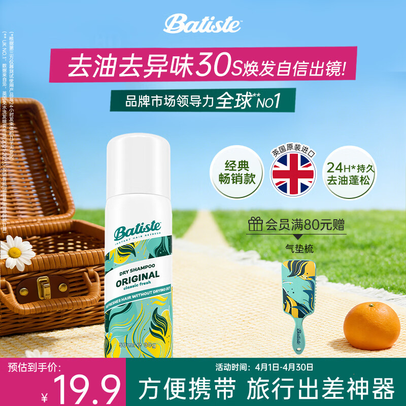 碧缇丝（batiste）旅行装便携免洗干发喷雾清爽高颅顶懒人神器蓬松祛味天然果香50ml