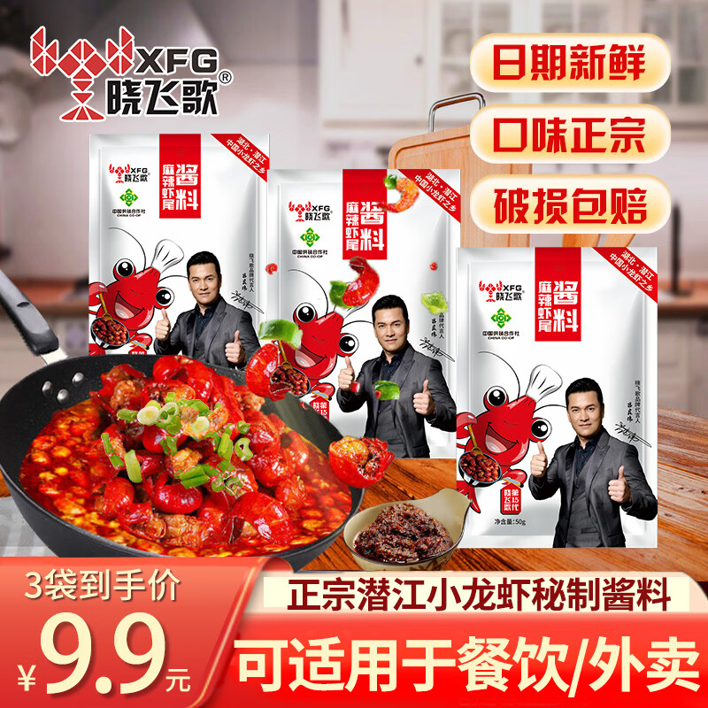 晓飞歌 潜江油焖大虾秘制酱268g正宗湖北潜江味道 香辣麻辣小龙虾调味品 【爆款】麻辣虾尾50g*3袋