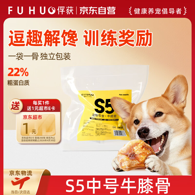 俘获S5狗狗零食牛膝骨磨骨头棒牙成幼大中小型犬宠物训犬奖励