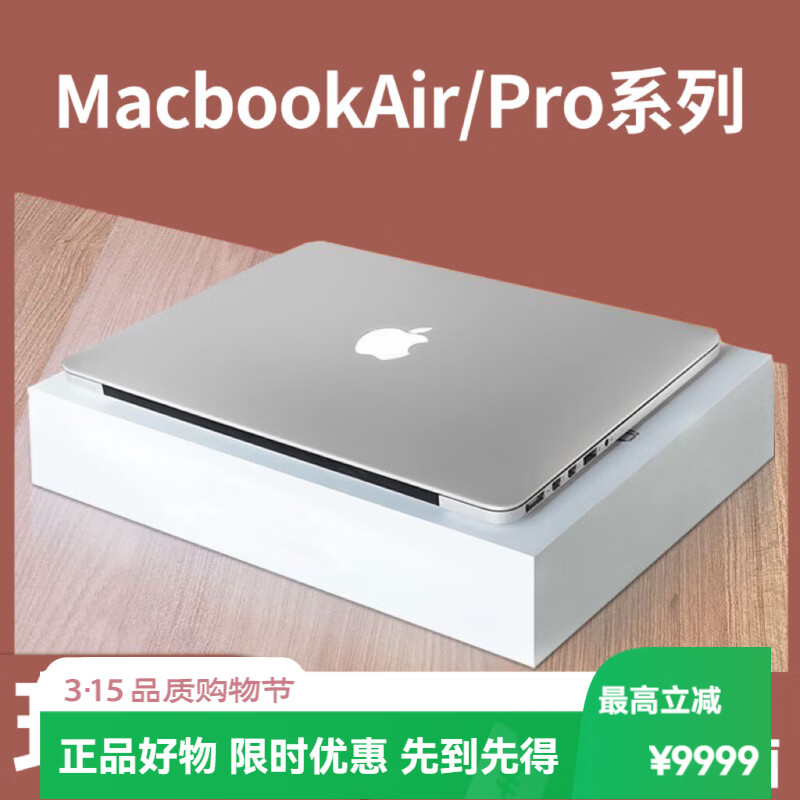 Apple/苹果macbook pro笔记本电脑13寸办公手提Air设计剪辑15寸 13寸Pro经典款i5 8G内存- 256G固态