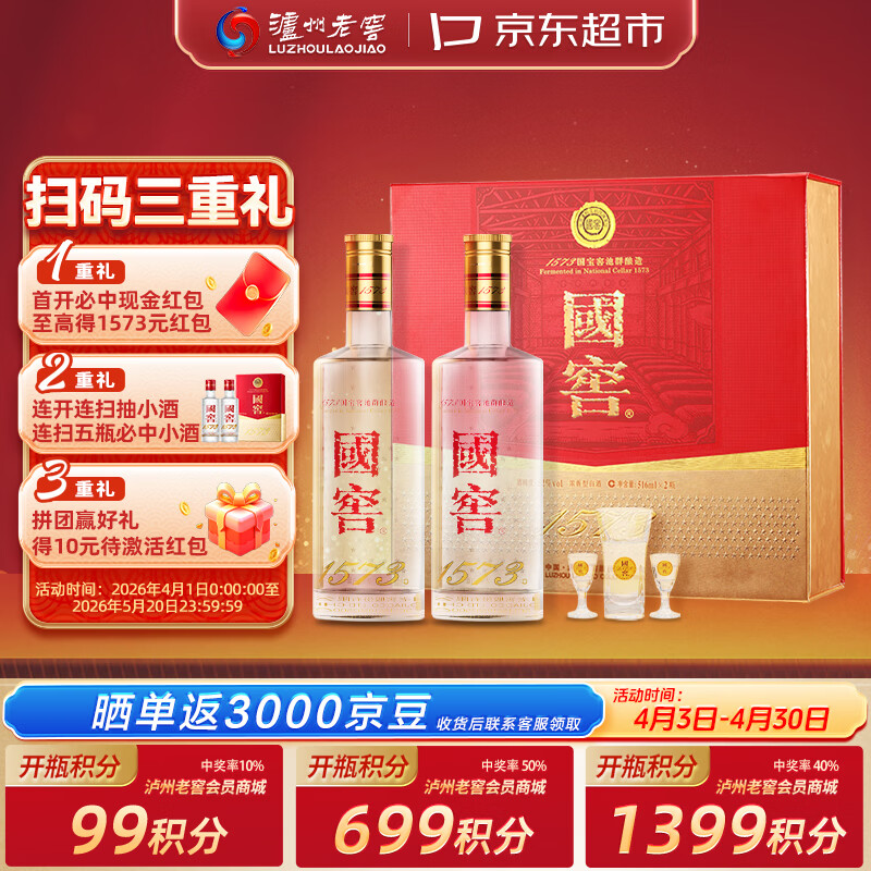 泸州老窖国窖1573经典516礼盒 浓香型白酒 52度516ml*2瓶 礼盒装 扫盖有奖