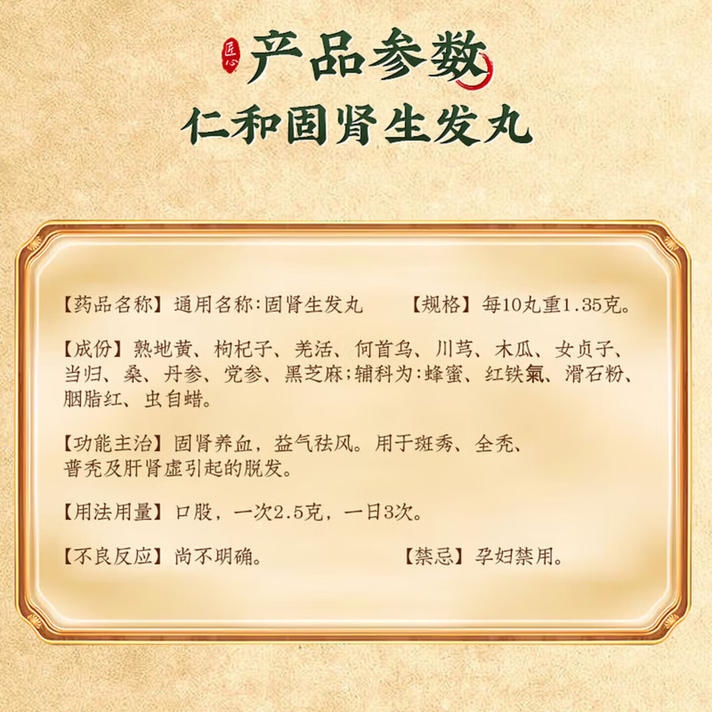 [仁和]固肾生发丸 2.5g*27袋 3盒装 正品 国药准字大药房 斑秃 全秃 普秃及肝肾虚引起的脱发 男女脱发 脱发严重男女专用药
