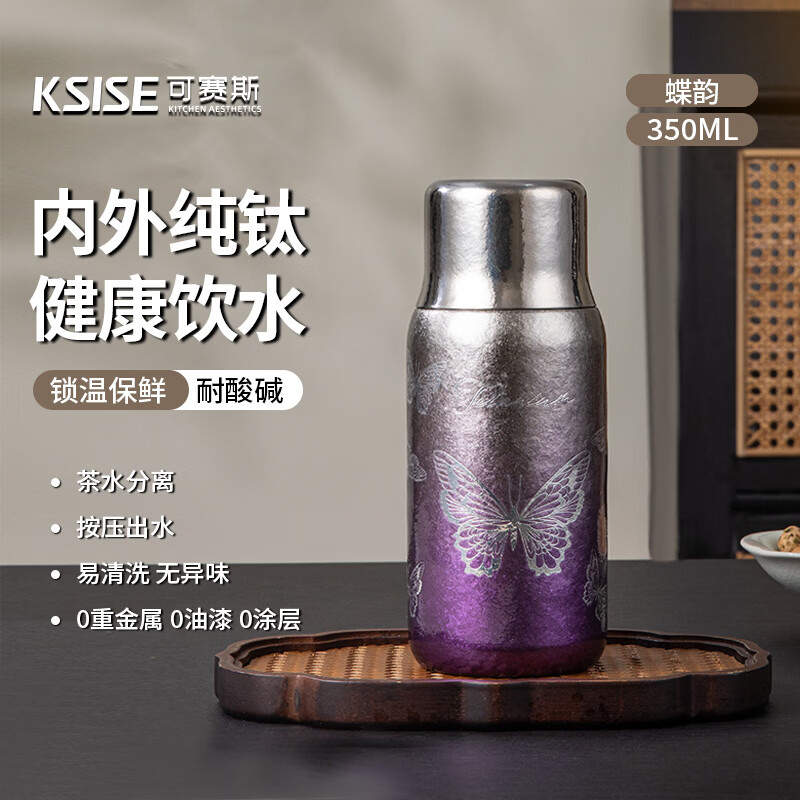 可赛斯纯钛闷泡杯内外纯钛按压开关磁吸便携水杯子高档办公茶杯送礼礼物 云栖纯钛磁吸杯-蝶韵 350ml