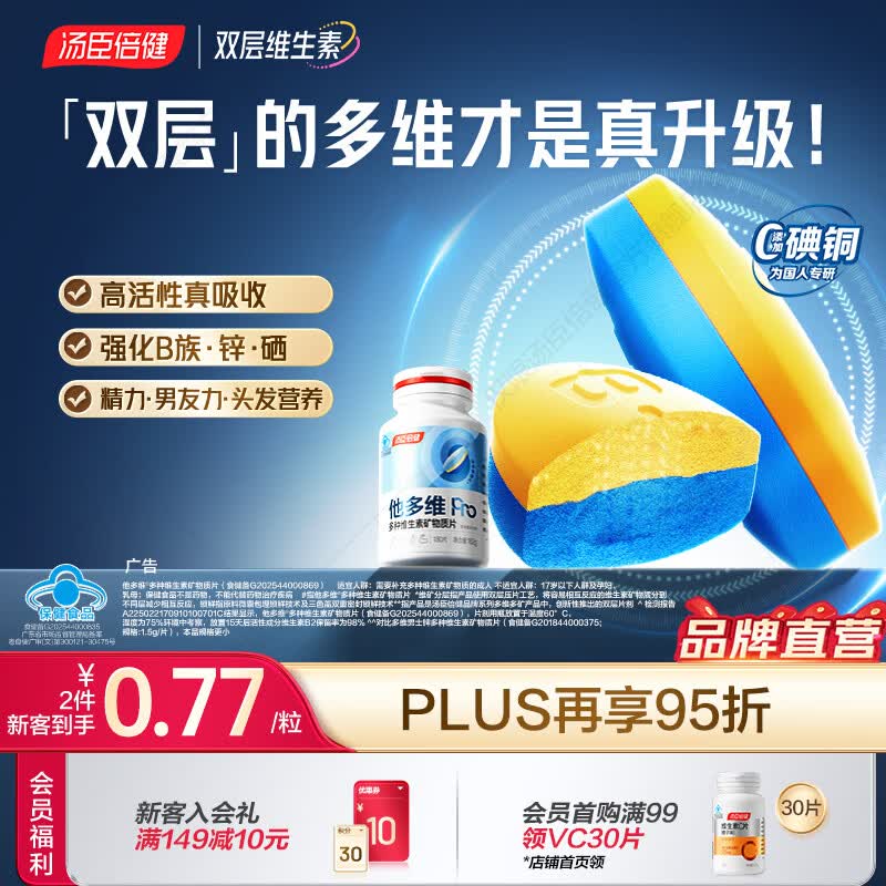 汤臣倍健 K25他多维Pro男士多种复合维生素180片/瓶 99元，汤臣倍健VC片30粒/瓶 99元 - 线报酷