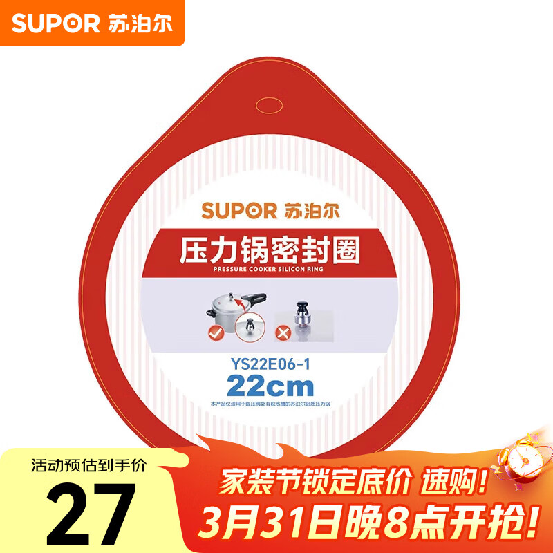 苏泊尔（SUPOR） 压力锅胶圈不锈钢高压锅专用耐高温密封圈硅橡胶圈拆封后不退换 22CM