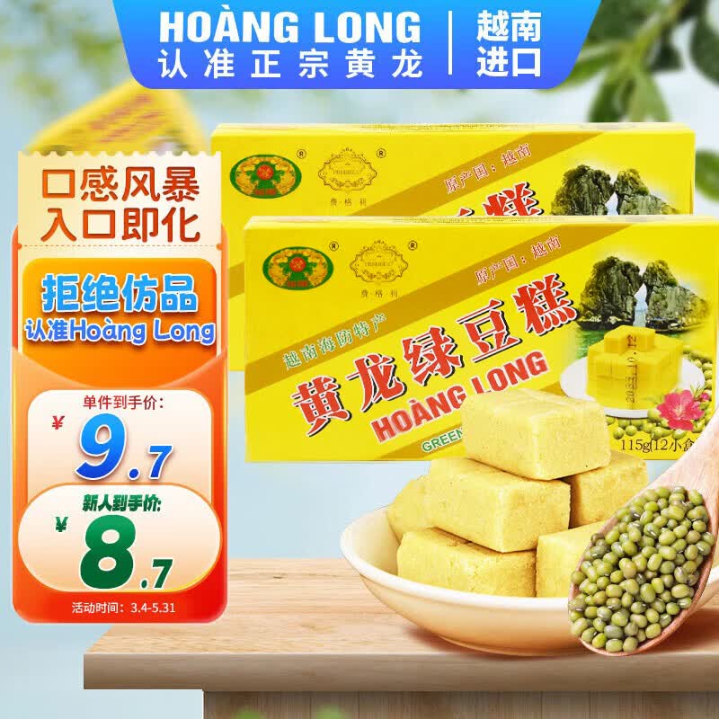 黄龙绿豆糕正宗越南进口 黄龙绿豆糕原味115g*2 (24小盒)绿豆饼中式糕点零食