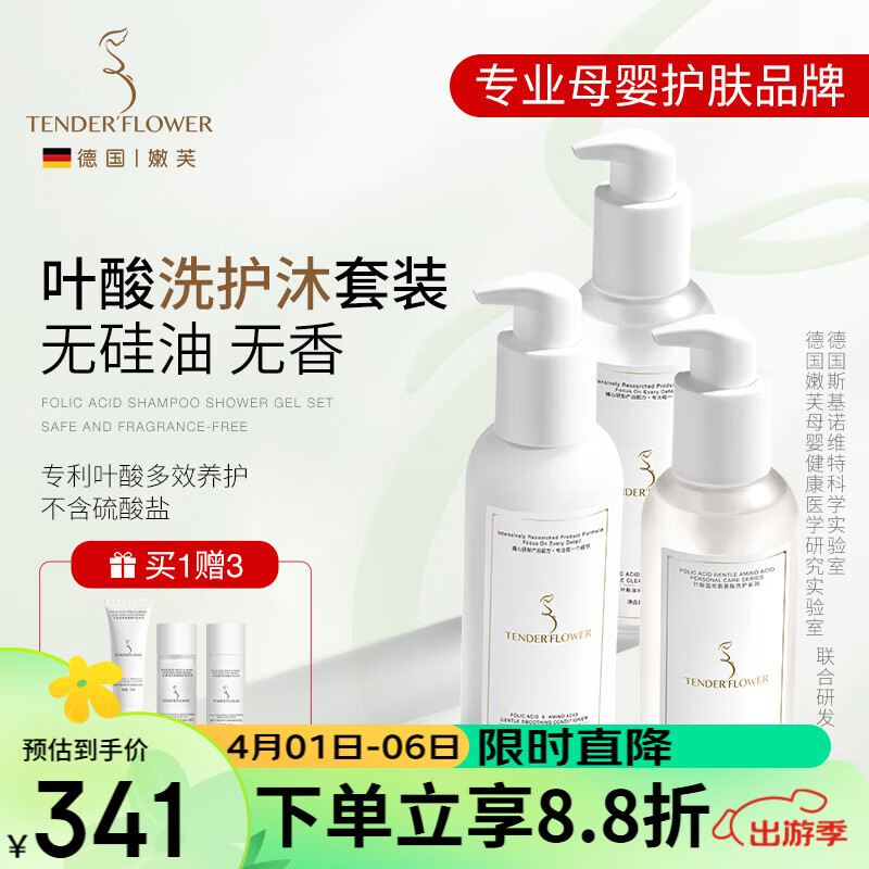 嫩芙叶酸备孕妇女洗发水沐浴露护发素控油蓬松用洗沐护套装无香洗头膏