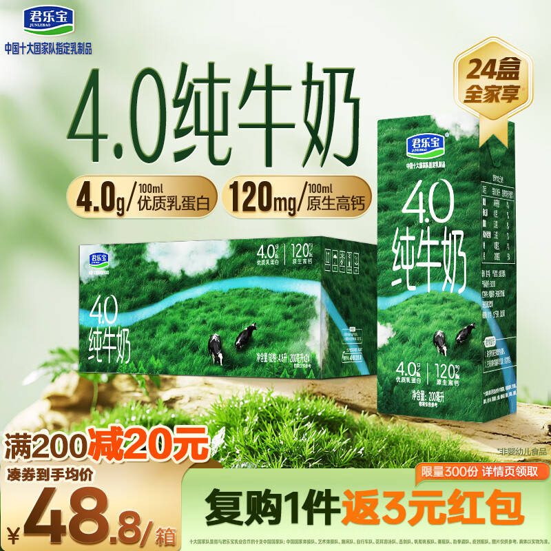 君乐宝纯牛奶4.0g蛋白原生高钙200mL*24盒整箱量贩装 京东自营