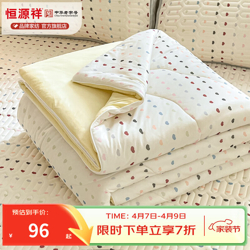 恒源祥 凉感被 A类纤维夏凉被小清新风印花透气舒适可机洗夏季宿舍薄被 爱心【A类亲肤】 150*200cm