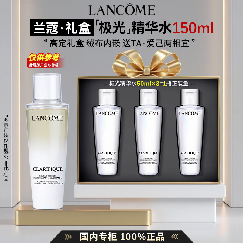 兰蔻（LANCOME）新极光精华水爽肤水乳液保湿舒缓控油护肤水乳套装礼盒送女友礼物 【高定礼盒】第二代极光水｜150ml