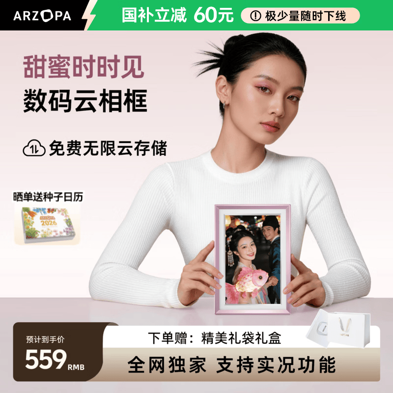 ARZOPA阿卓帕数码相框 电子相册云画屏 照片视频触摸播放 可摆台/壁挂 情人节礼物 送礼推荐 【女生专属】D10玫瑰金礼盒装