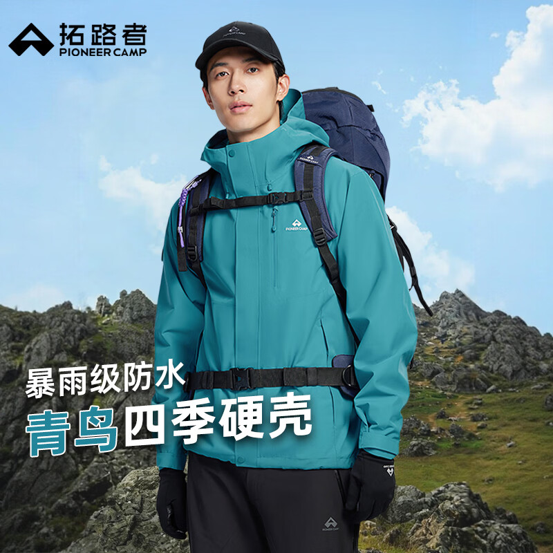 拓路者林更新同款青鸟冲锋衣男三合一抓绒户外硬壳防风防水外套登山服 松石蓝-单冲无内胆 XL
