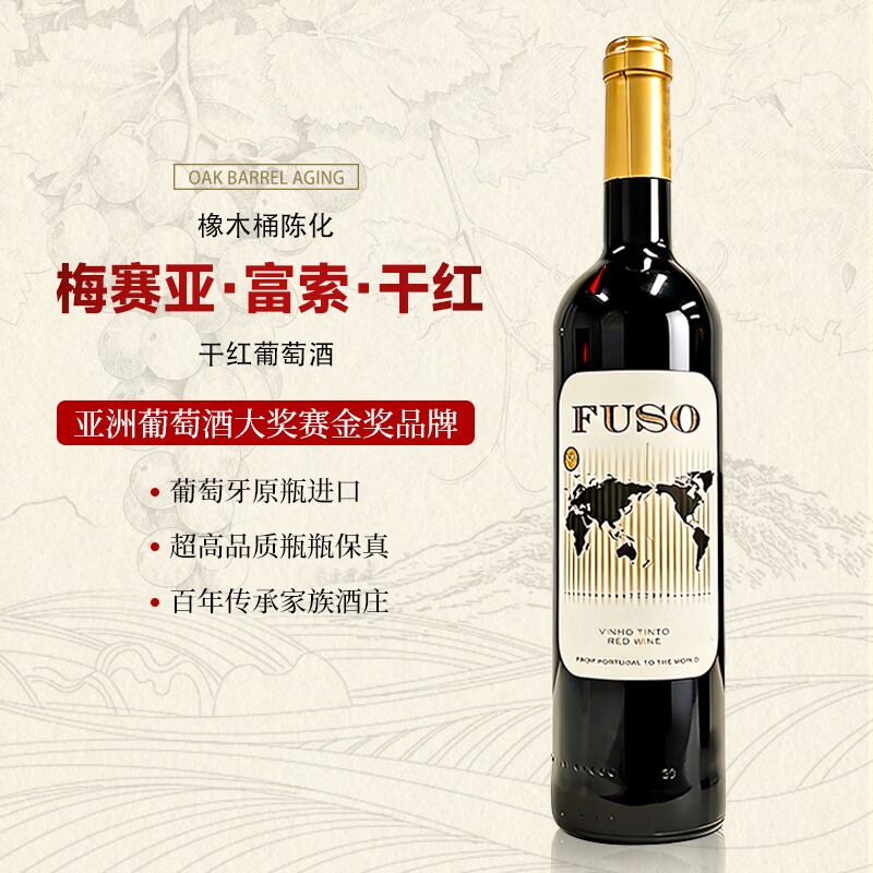 MESSIAS【橡木桶特酿6月】葡萄牙杜奥精选干红葡萄酒 原瓶进口DOC级  精选干红葡萄酒 750ml*2瓶