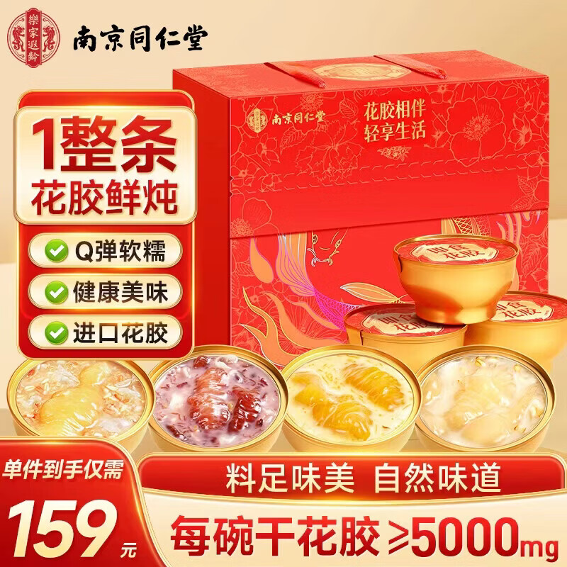 南同四海南京同仁堂花胶粥礼盒12碗鲜炖即食鲜炖燕窝牛奶燕麦补孕妇气血品 燕窝花胶粥4种口味 8碗*1盒 252g/碗