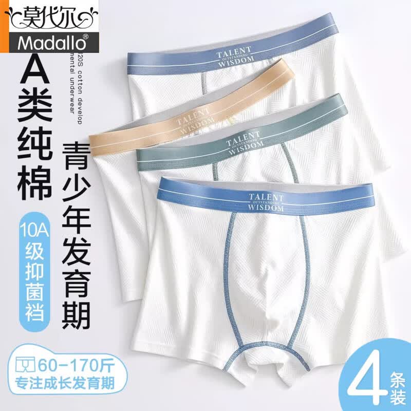 莫代尔青少年纯棉内裤男大童四角发育期初高中男孩学生胖童平角抗菌短裤 2199青少年发育期【120S纯棉3D无侧缝】 4条 XL 适合100-120斤