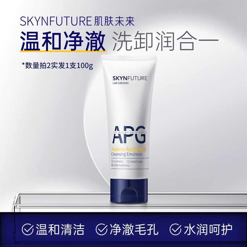 倍亲舒肌肤未来温和深层清洁毛孔APG氨基酸洗面奶清洁【拍2实发1支医用 50g. （拍2实发1支100g