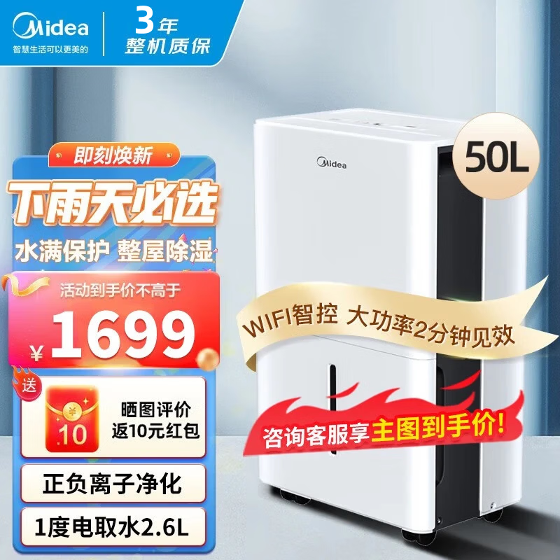 美的（Midea）家用除湿机湿度监测水满自动停机保护功能抽湿干衣机地下室仓库 50L/天 40-70㎡ CF50BD/N7-DP5