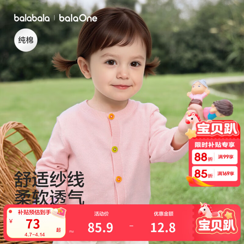 巴拉巴拉童装儿童毛衣男童女童2026新款春秋装宝宝开衫柔软亲肤毛衫针织衫 粉粉兔兔00366 90
