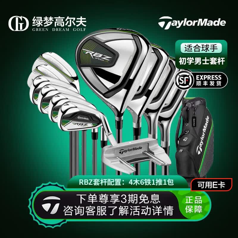Taylormade泰勒梅高尔夫球杆套杆男女士RBZ初中级高容错套杆全套golf练习杆 钢R男士RBZ钢R套杆
