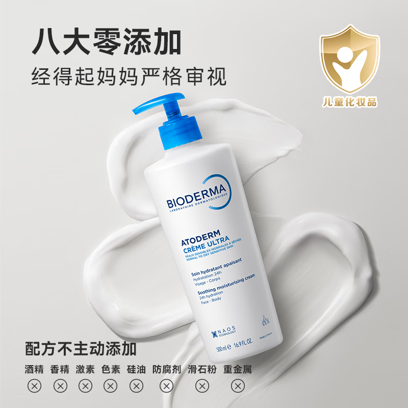 贝德玛（BIODERMA）家庭版小金盾贝德玛奶油霜身体乳婴幼儿保湿乳液无激素换季面霜 500ml