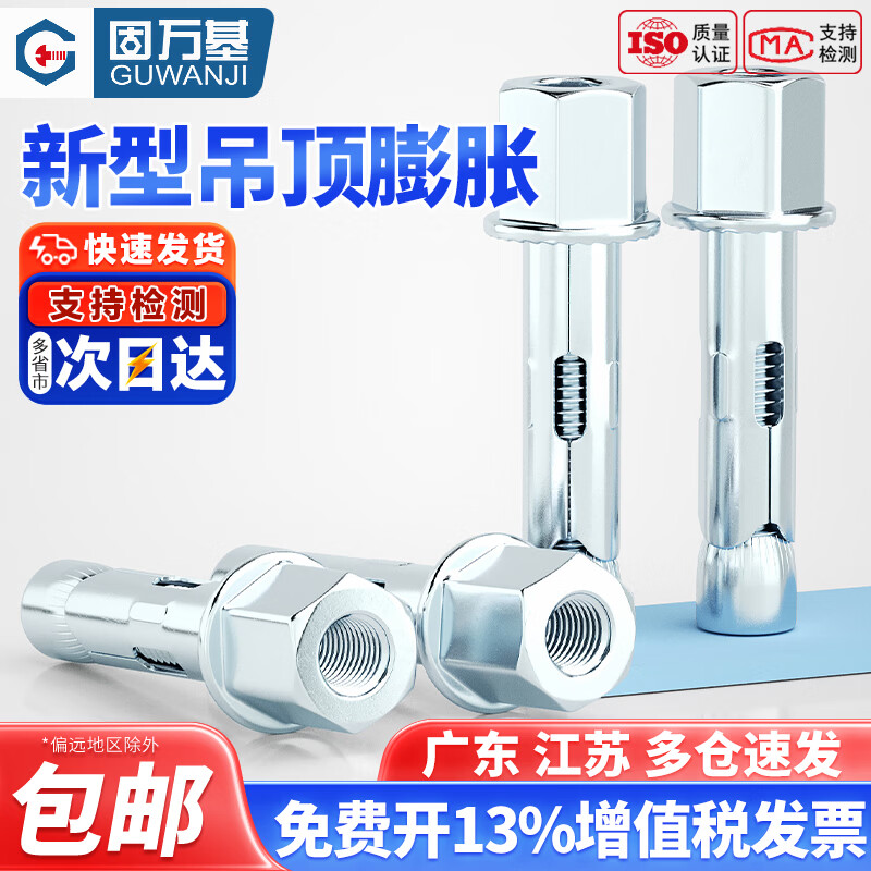 固万基（GUWANJI）新型吊顶膨胀螺丝一体式设计高强加硬混凝土水泥墙专用M8M10丝杆 新型丝杆用吊顶膨胀 M8[10只]