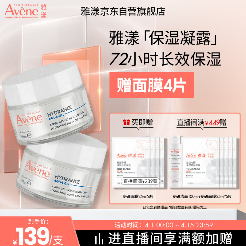 雅漾（Avene）【樊振东同款】恒润肌活保湿凝露50ML*2 补水乳液面霜礼物男女