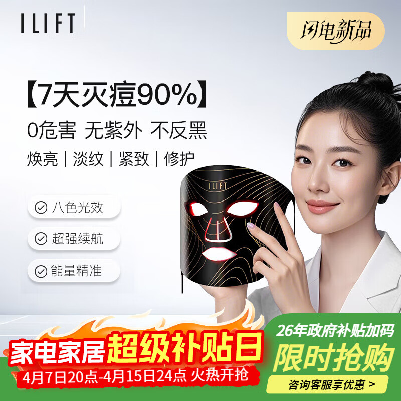 ilift光子嫩肤仪led红蓝光祛痘面罩美容仪家用脸部光照面膜仪器大排灯提亮紧致面膜仪焕白美容仪送礼 【祛痘嫩肤+美白淡纹】八色光源