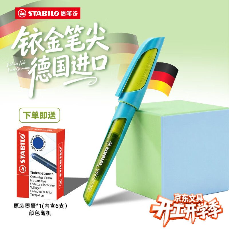 思笔乐（STABILO）成长乐钢笔 德国进口三年级小学生练字书法正姿 墨囊吸墨两用 草绿蓝EF尖