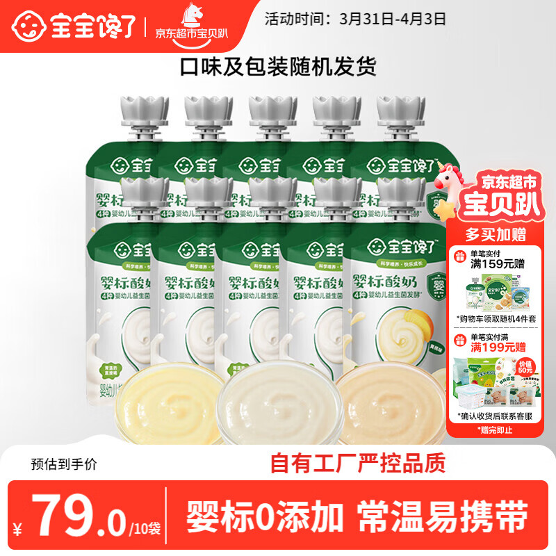 宝宝馋了婴幼儿酸奶85g*10袋 儿童常温奶宝宝辅食饮品礼盒装