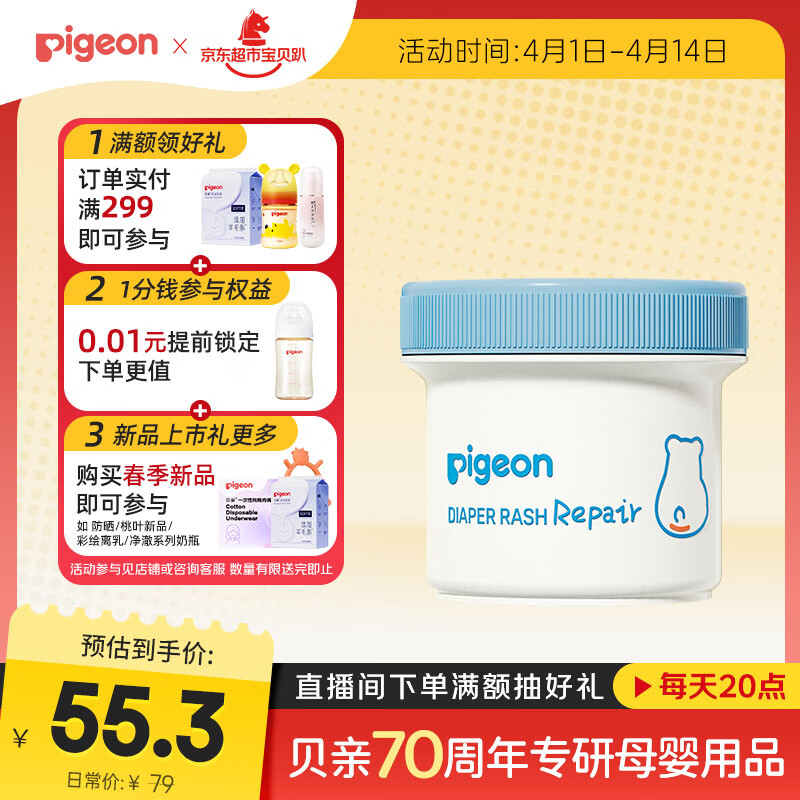 贝亲（Pigeon）婴儿植物舒缓护臀膏 屁屁霜屁屁乐 45g IA304