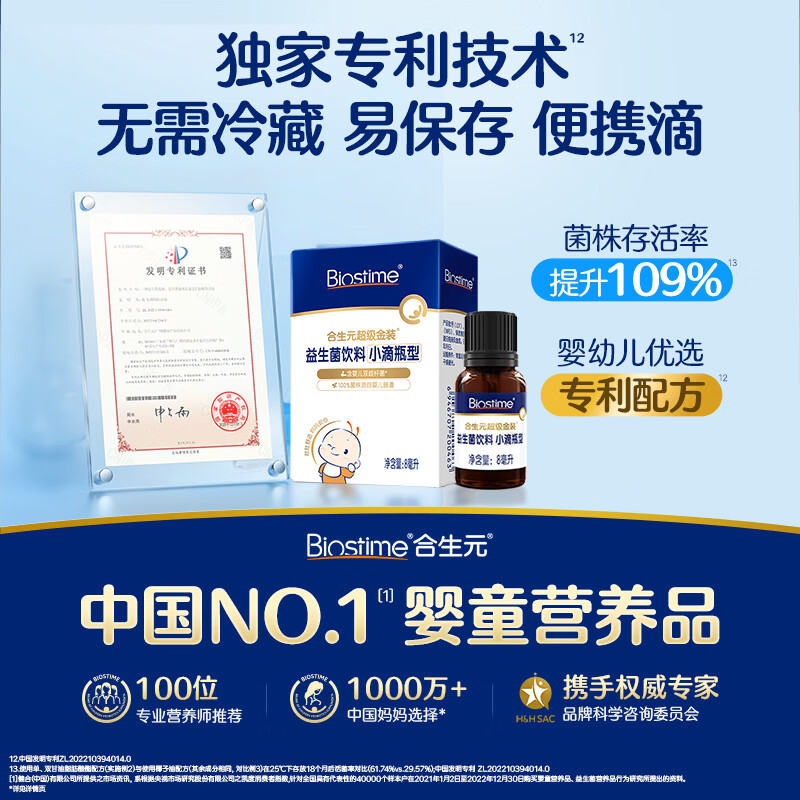合生元（BIOSTIME）新生儿益生菌婴幼儿小超金滴剂0-3个月肠胀气 含双歧杆菌8ml 滴剂 8ml*1瓶 【0岁可用】