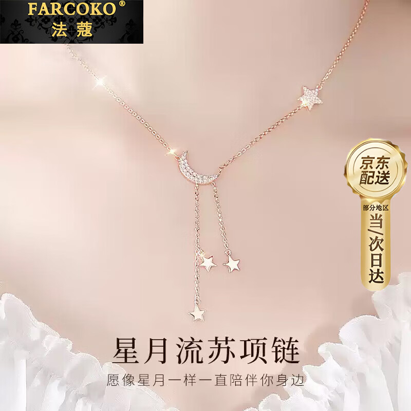 法蔻【生日礼物】小香风锁骨链流苏项链女星星月亮吊坠送女友老婆 玫瑰金-星月流苏项链