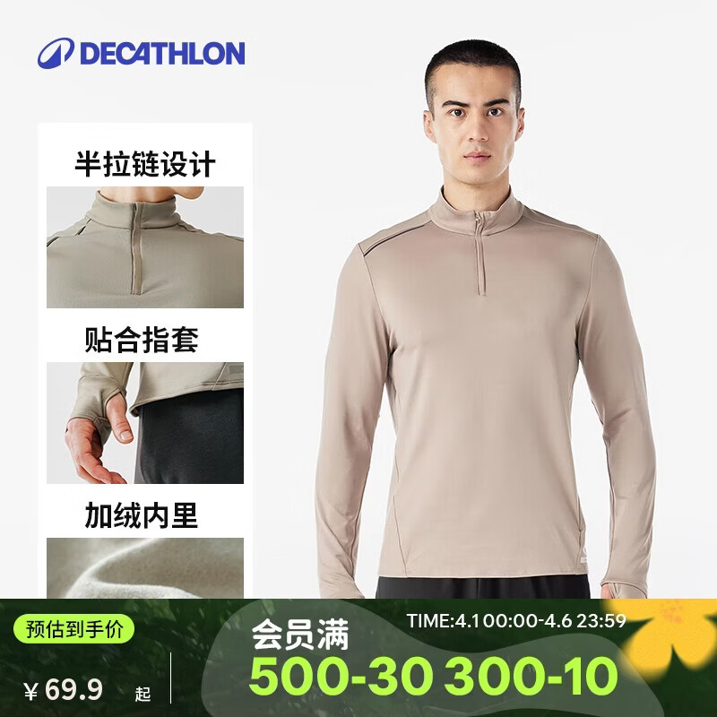 迪卡侬透气薄绒保暖休闲户外运动速干衣跑步长袖男T恤卡其色M-4100174