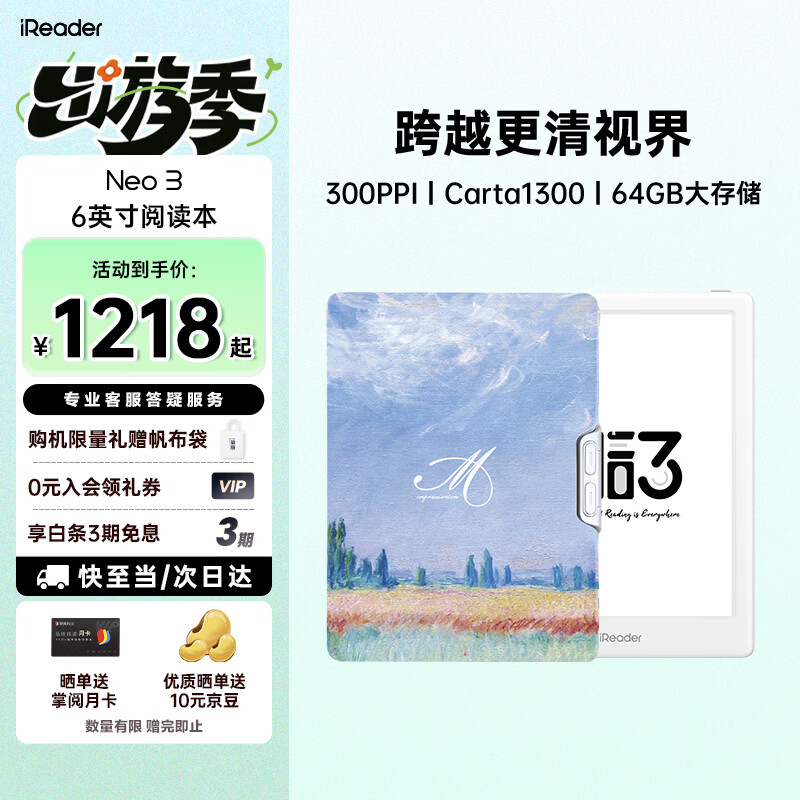 掌阅（iReader）Neo3 6英寸电纸书电子书阅读器 墨水屏平板智能学习笔记本阅读本 Neo3 告白色单机+莫奈稻田翻页键保护套