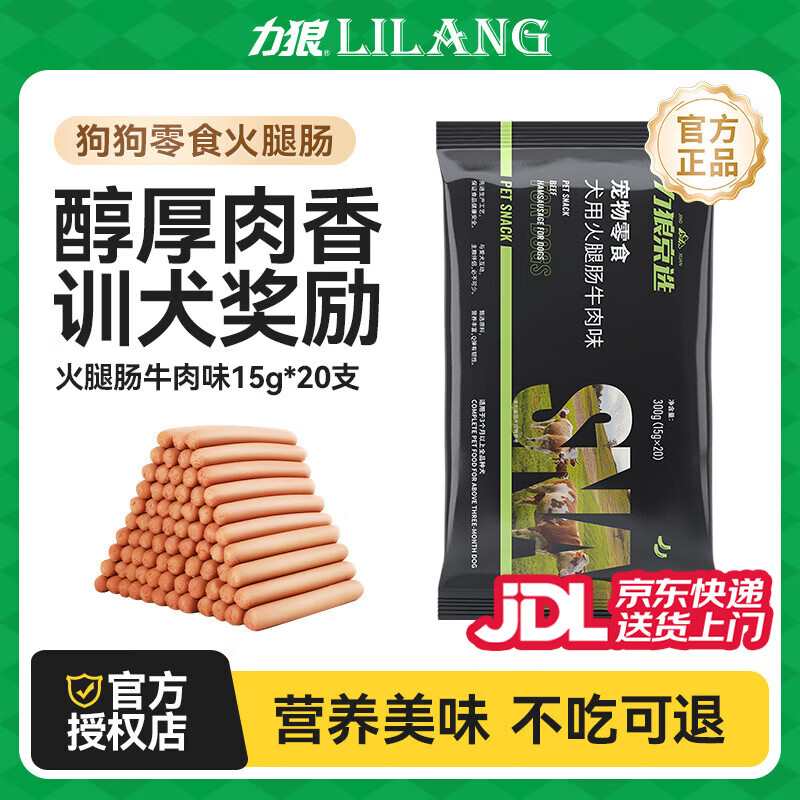 力狼 狗狗火腿肠狗零食训练奖励火腿香肠宠物火腿 牛肉味20支丨300g