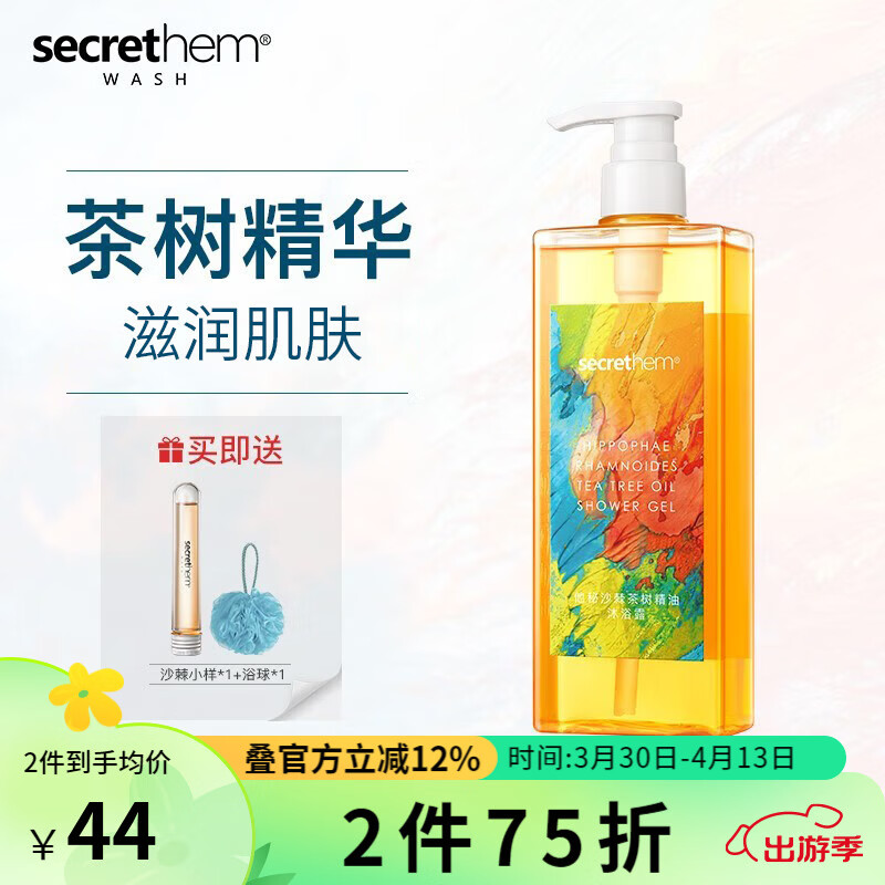 他秘secrethem他秘男女士沙棘香氛清洁沐浴露水杨酸沐浴露 【深层清洁 】木质香氛沐浴露