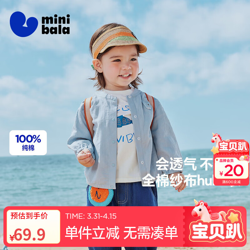 迷你巴拉巴拉【纯棉】男女宝宝透气防晒衣夏季新款棒球服空调衫 灰蓝A81301 100