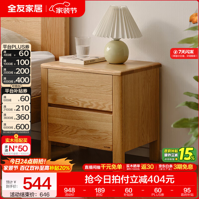 全友家居北欧原木风多功能储物床主卧室1.5米2米橡木全实木双人大床 红橡木|小岛床头柜 1.5米