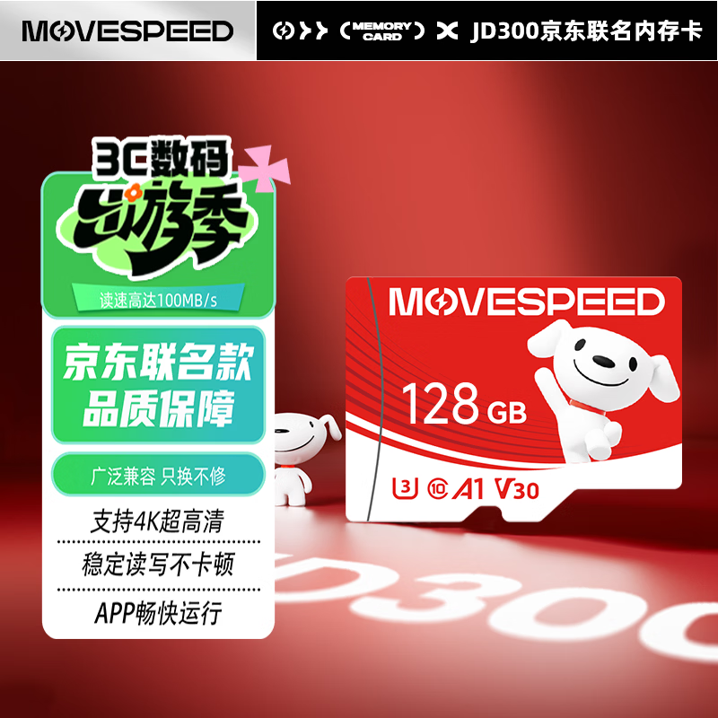 移速（MOVE SPEED）JOY联名款128GB TF（MicroSD）存储卡U3 V30 A1C10手机平板高速内存卡行车记录仪监控摄像头游戏机