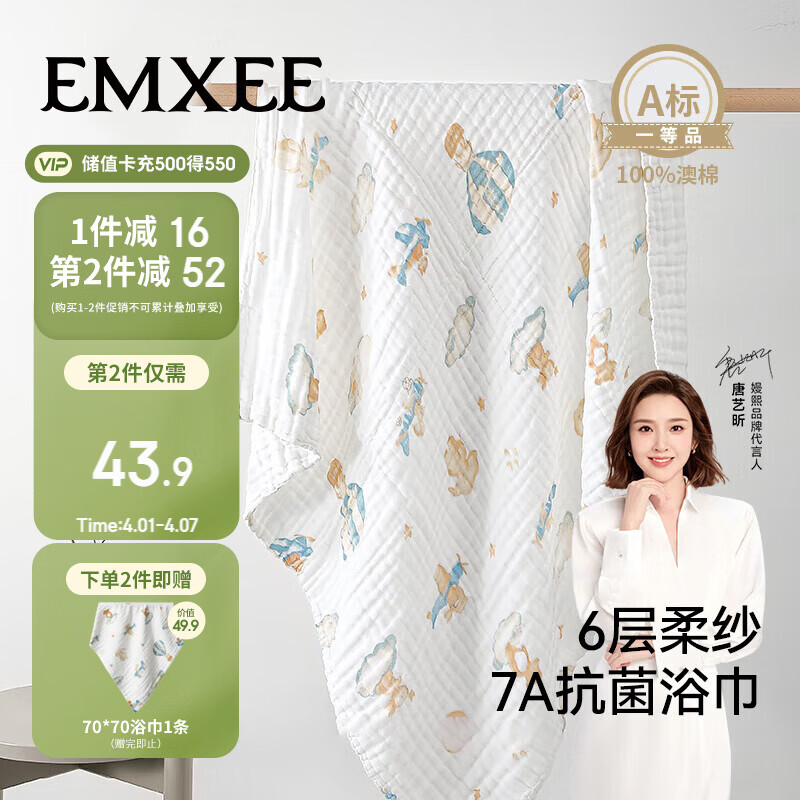 嫚熙（EMXEE）婴儿纱布浴巾a类纯棉儿童浴巾新生儿浴巾洗澡巾天空之旅105*105cm